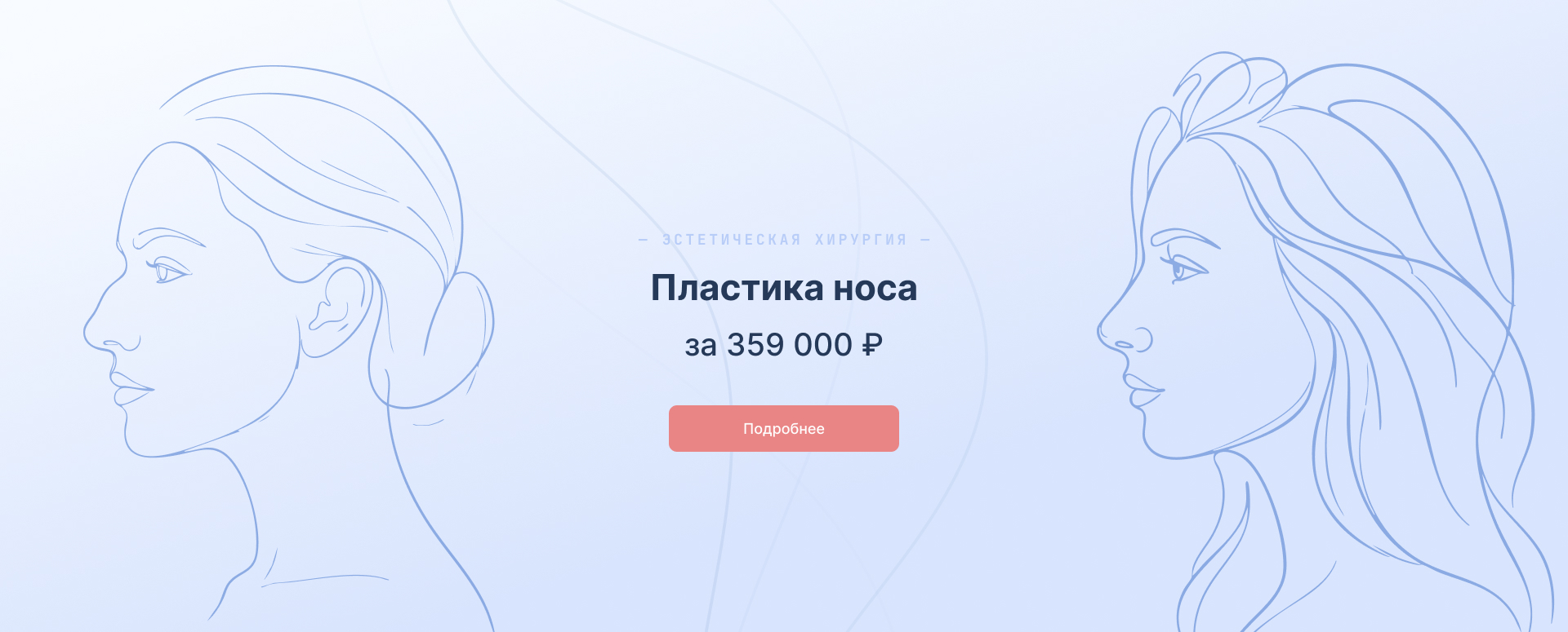 Ринопластика