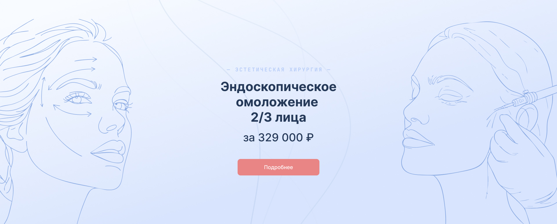 Эндоскопическое омоложение